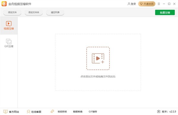 金舟视频压缩软件2.5.9.0