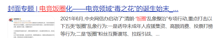 饭圈文化如何把一场巅峰内战，搞成国际笑话？