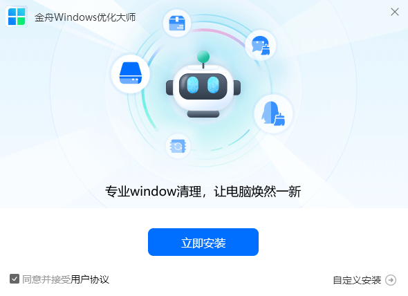 金舟Windows优化大师3.1.2.0
