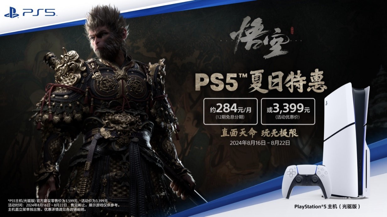 PS5主机夏日特惠8月16日开启 宇宙机器人手柄国行版公布