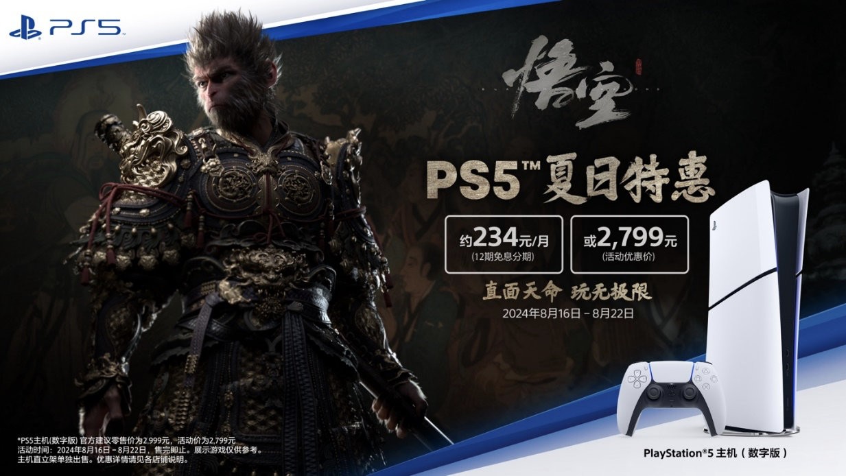 PS5主机夏日特惠8月16日开启 宇宙机器人手柄国行版公布