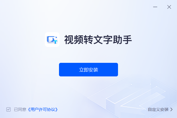 视频转文字助手v1.7.9