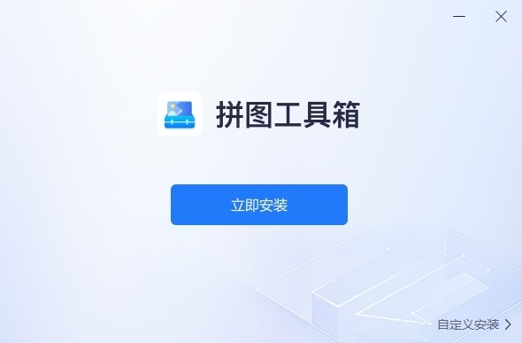 拼图工具箱v1.7.9