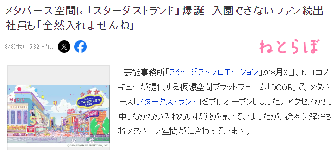 日本星尘传播旗下偶像元宇宙平台开放火爆 社员也挤不进去