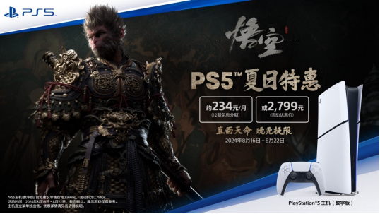 PlayStation 夏日特惠開啟 PS5低至2,799元