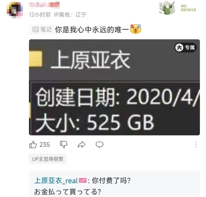 上原亚衣入驻B站，对粉丝们发出“你付费了吗”的灵魂拷问