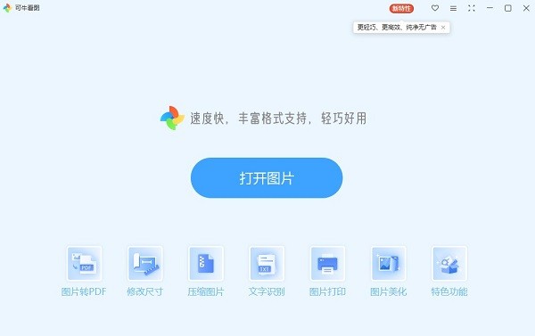 可牛看图1.0.0.152