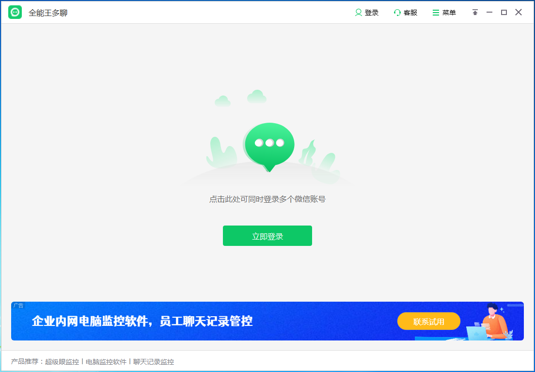 全能王多聊2.0.0.5