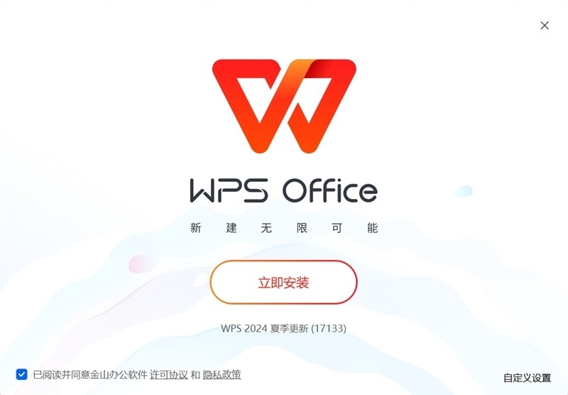 WPS 12.1.0.15358