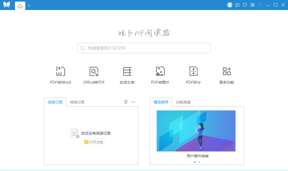 悦书PDF阅读器4.3.4.10