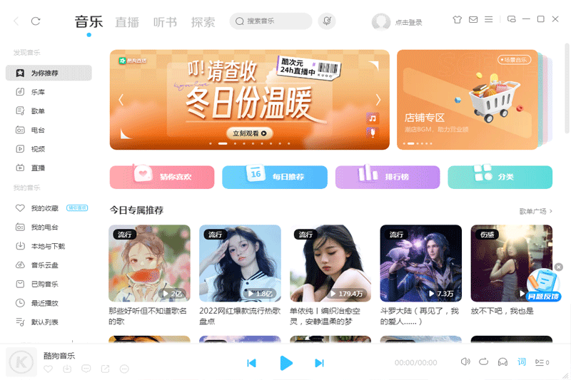 酷狗音乐v11.0.82.26573