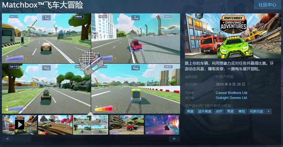 《Matchbox 飛車大冒險》Steam頁面上線 9月20日發售