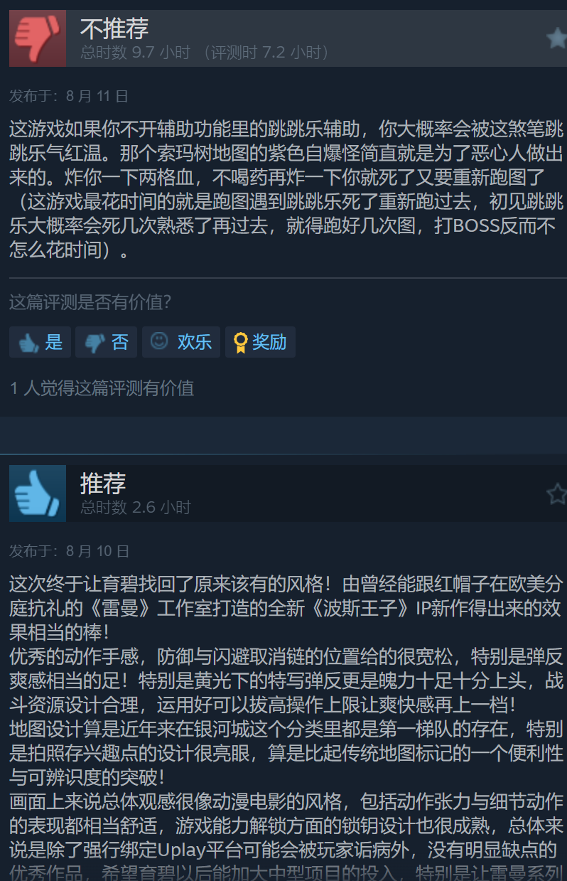 《波斯王子：失落的王冠》Steam褒貶不一 育碧啟動器