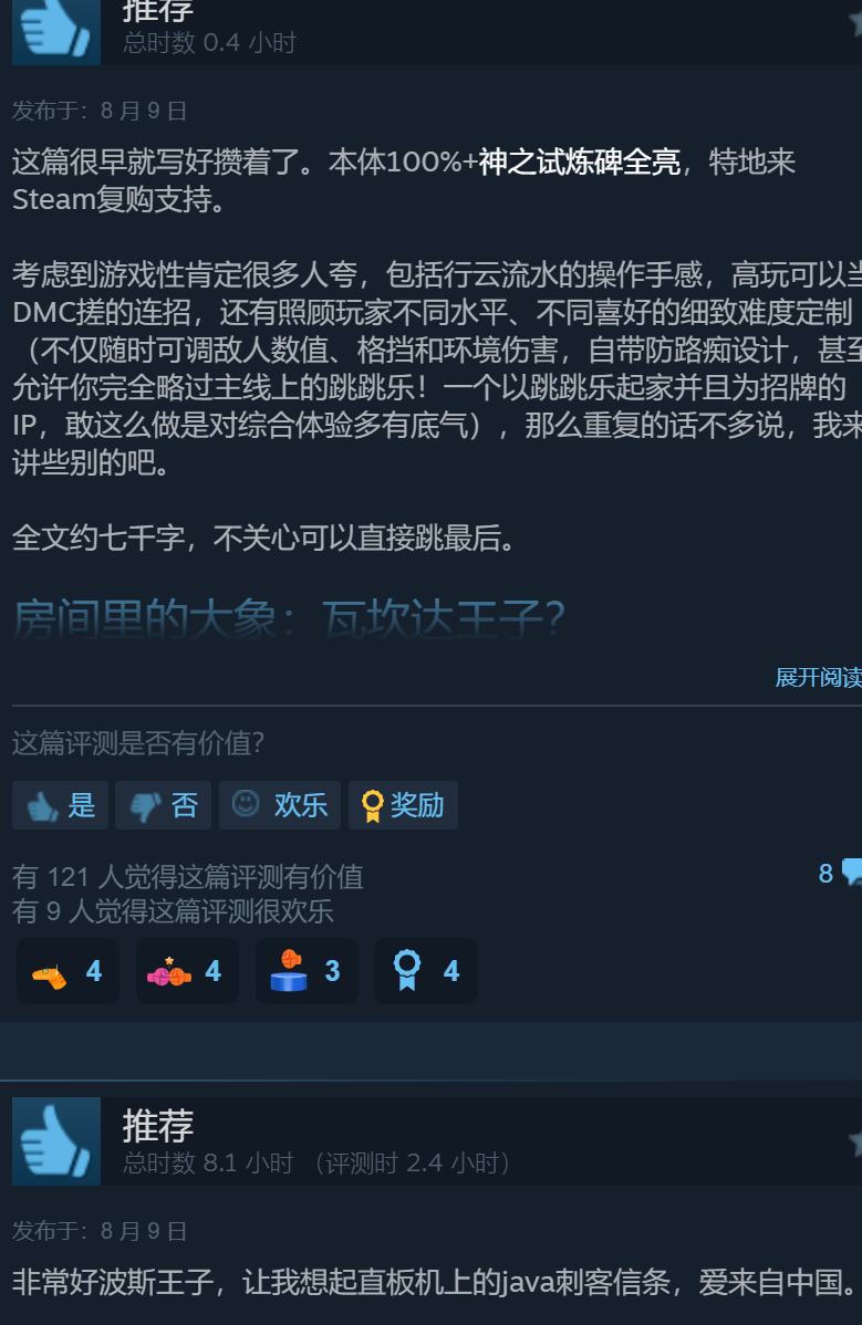 《波斯王子：失落的王冠》Steam褒贬不一 育碧启动器