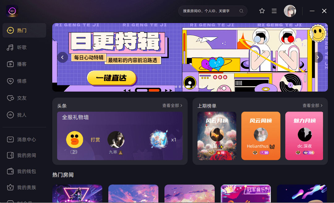 鱼耳语音7.33.0.0