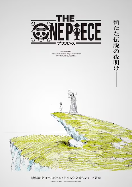 《海賊王》新系列動(dòng)畫《THE ONE PIECE》策劃公開