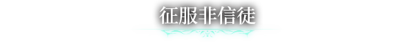 城市建造经营模拟游戏《克苏鲁的信徒》现已在Steam平台推出试玩Demo