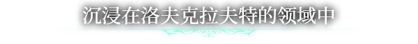 城市建造经营模拟游戏《克苏鲁的信徒》现已在Steam平台推出试玩Demo