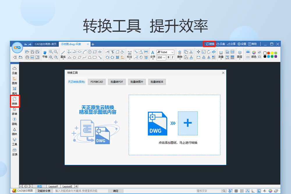 CAD迷你画图34.4.0.3