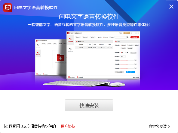 闪电文字语音转换软件v2.4.2.0