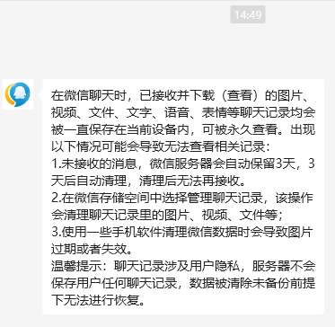 騰訊回應微信自動清理3天未讀消息：未接收會清理