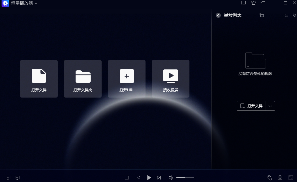 恒星播放器v1.0.50.1