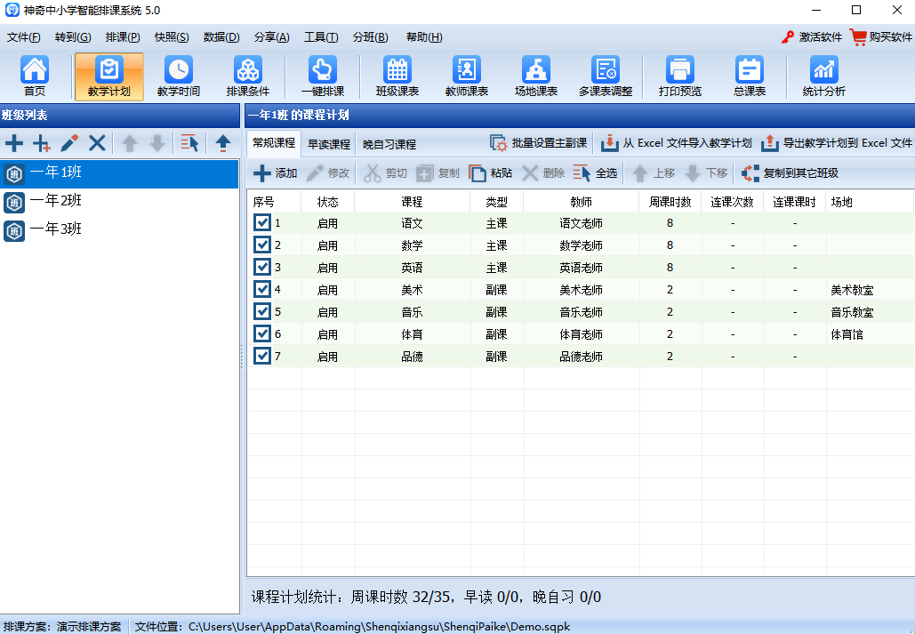 神奇中小学智能排课系统5.0.0.641