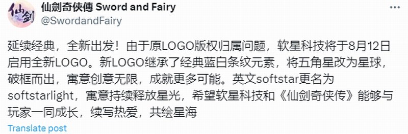 由于版权归属问题 《仙剑奇侠传》开发商LOGO变更