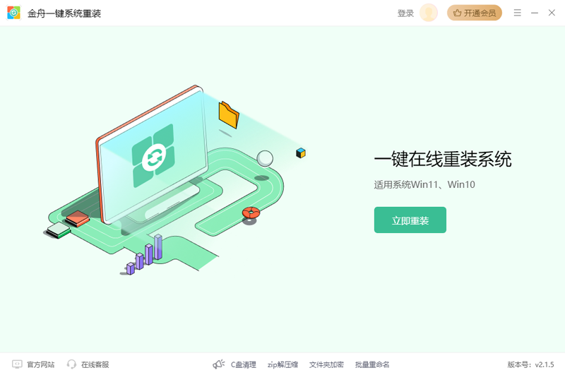 金舟一键系统重装软件2.1.5.0