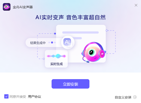 金舟AI变声器3.0.5