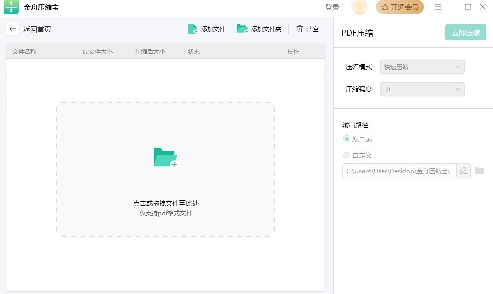 金舟压缩宝2.5.5.0