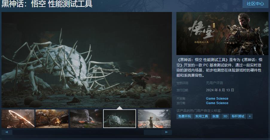 《黑神话：悟空 性能测试工具》Steam页面上线 测试PC性能