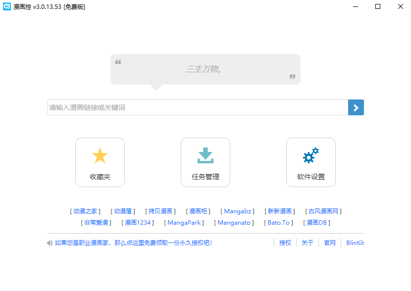 漫画控v2.7.2
