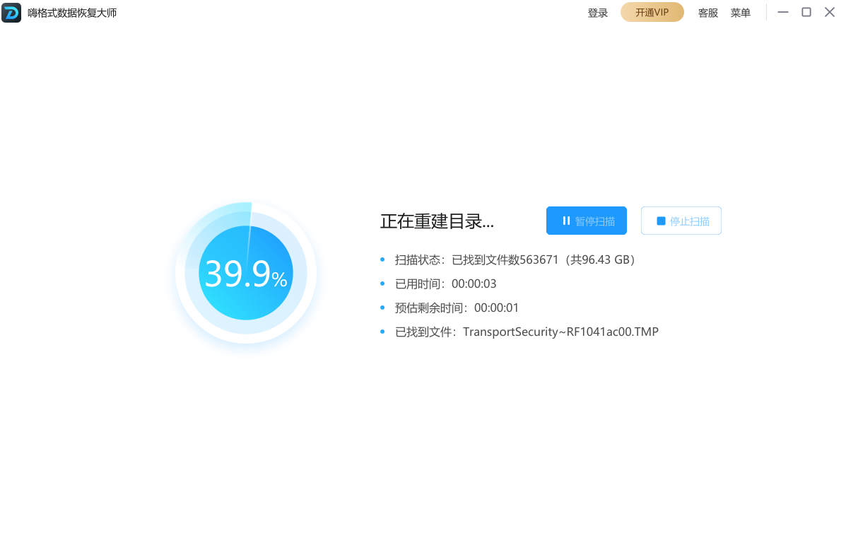 嗨格式数据恢复大师v3.7.0.1