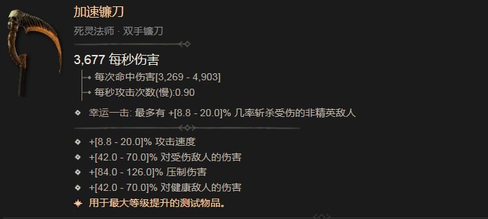 《暗黑破壞神4》加速鐮刀有什么用