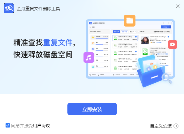 金舟重复文件删除工具v2.0.7