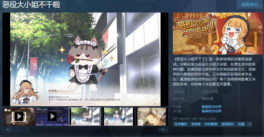 恋爱养成游戏《恶役大小姐不干啦》Steam页面上线 明年发售