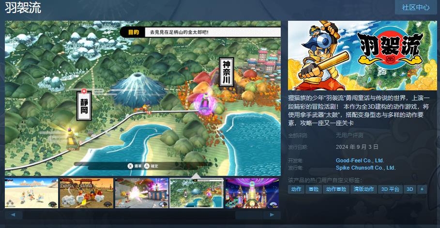 动作游戏《羽袈流》Steam页面上线 9月3日发售