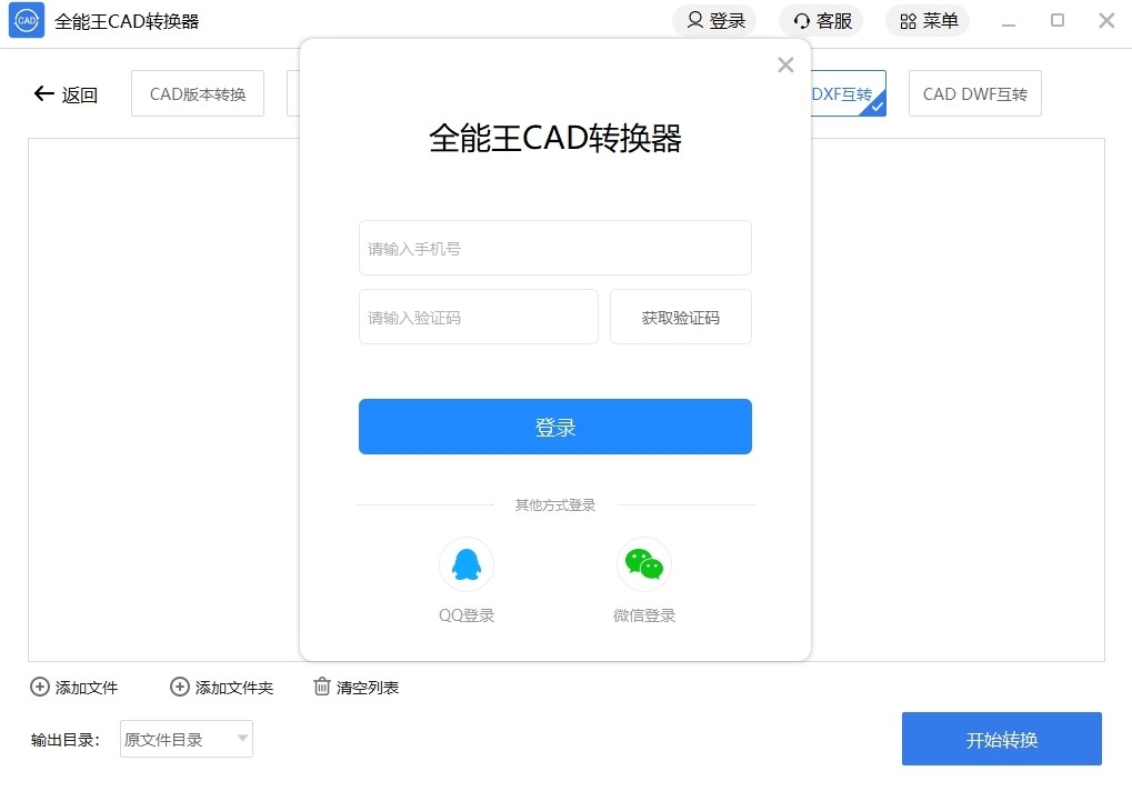 全能王CAD转换器v2.0.0.6