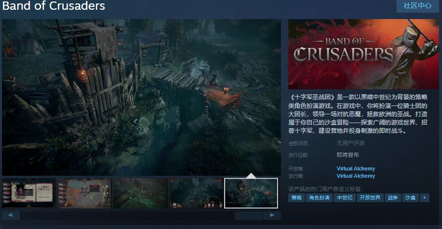 中世纪奇幻策略角色扮演游戏《十字军圣战团》Steam页面开放 发行日期待定