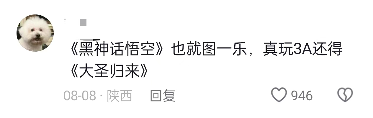 再次回生的敖厂长，着迷到靠蹭黑神话热度苟活