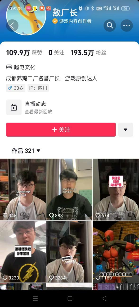 再次复活的敖厂长，沦落到靠蹭黑神话热度苟活