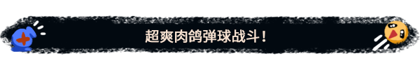 無厘頭風格冒險遊戲《生塊叉燒好過生你》現已上線Steam平臺