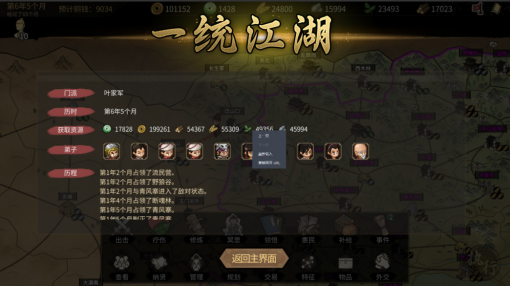 《大侠立志传》全新DLC《倩影萍踪》发售，新增自创武学功能