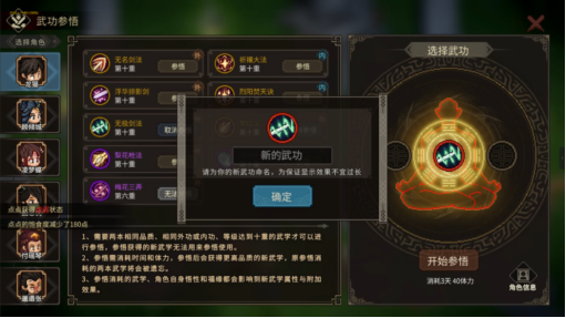 《大侠立志传》全新DLC《倩影萍踪》发售，新增自创武学功能