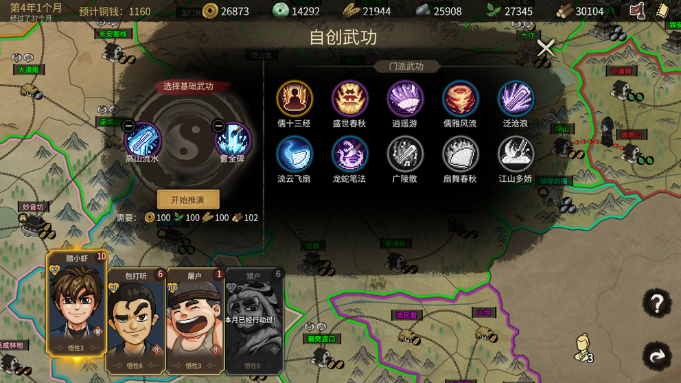 《大俠立志傳》全新DLC《倩影萍蹤》發售，新增自創武學功能