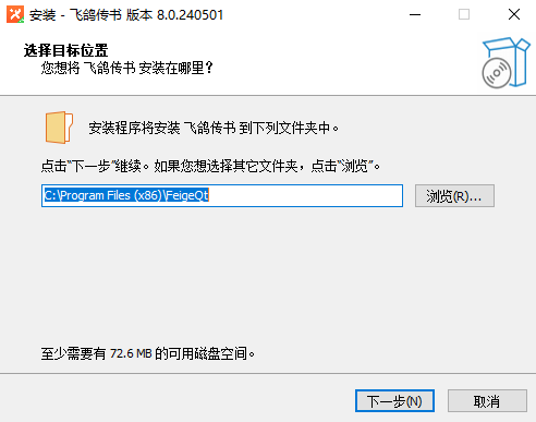飞鸽传书v8.0.240501