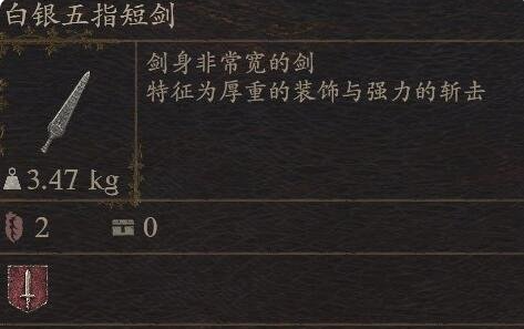 《龙之信条2》武器白银五指短剑怎么获得