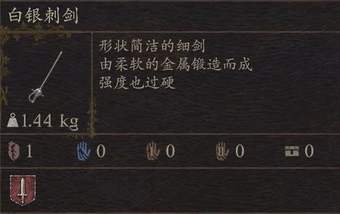 《龙之信条2》武器白银刺剑怎么获得