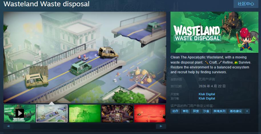 《Wasteland Waste disposal》Steam页面 2026年发售